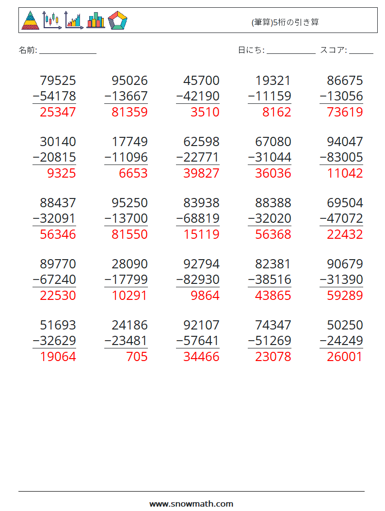 (25) (筆算)5桁の引き算 数学ワークシート 16 質問、回答