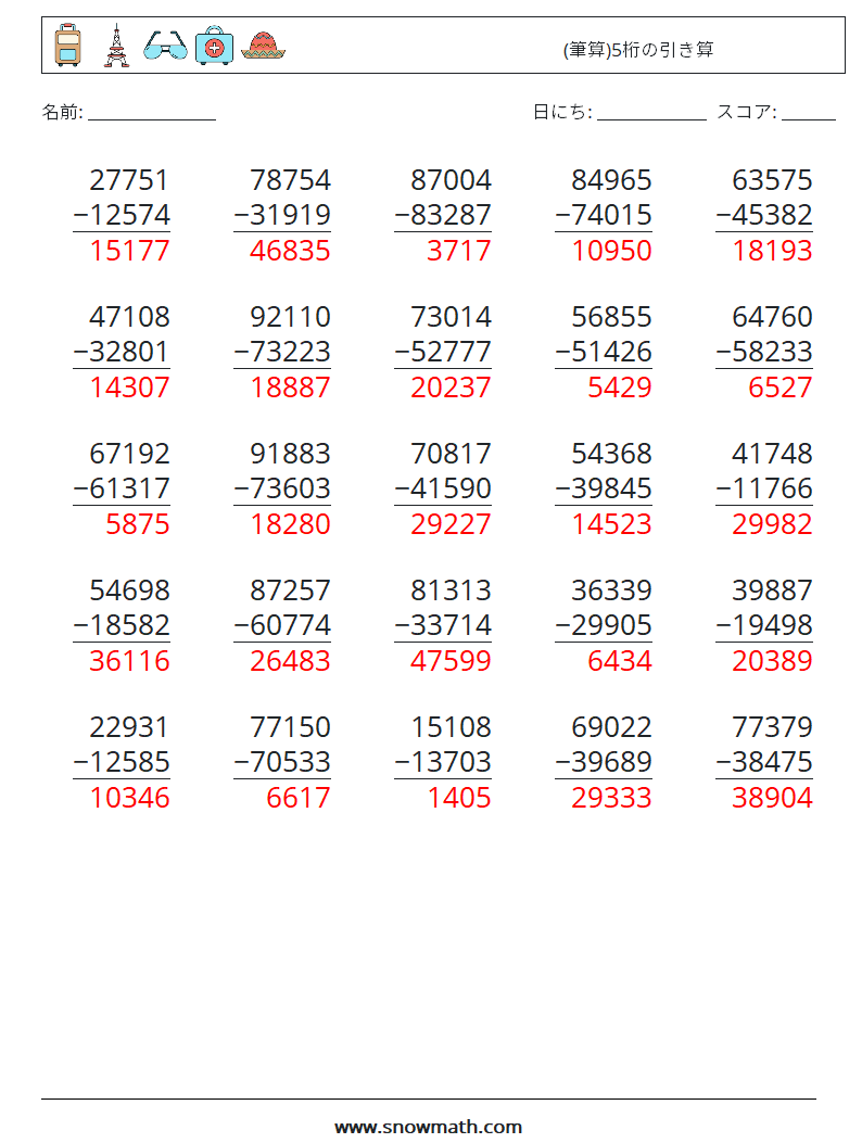 (25) (筆算)5桁の引き算 数学ワークシート 17 質問、回答