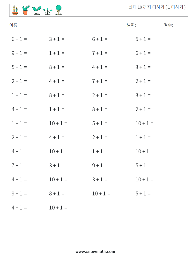 (50) 최대 10 까지 더하기 ( 1 더하기 ) 수학 워크시트 9