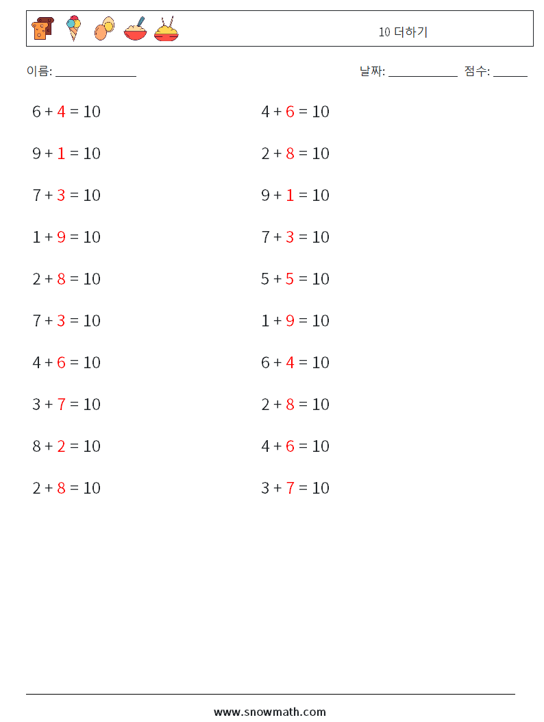 (20) 10 더하기 수학 워크시트 1 질문, 답변