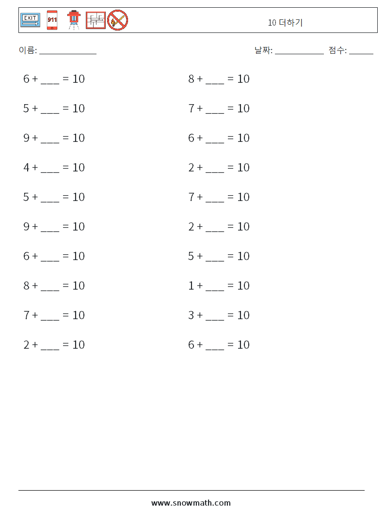 (20) 10 더하기 수학 워크시트 2