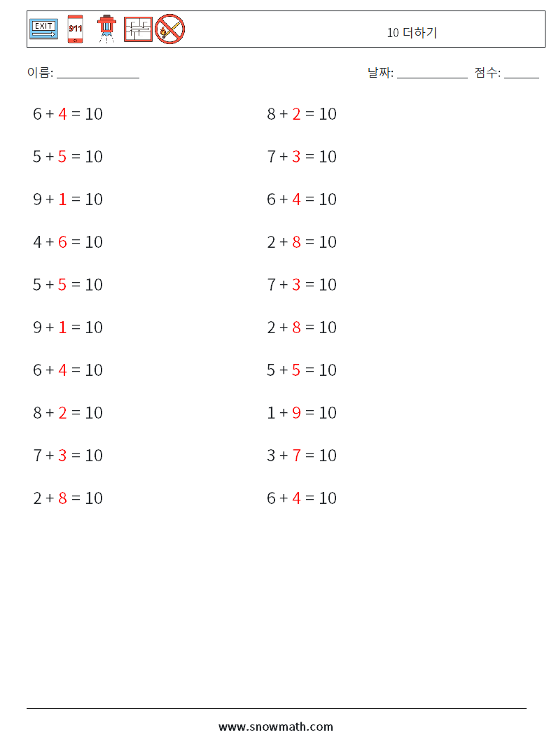 (20) 10 더하기 수학 워크시트 2 질문, 답변