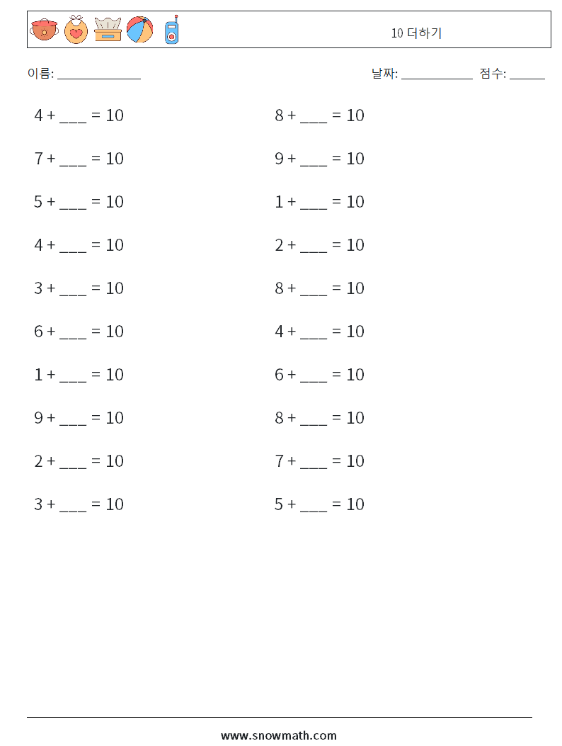 (20) 10 더하기 수학 워크시트 4