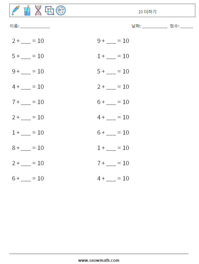(20) 10 더하기 수학 워크시트 5