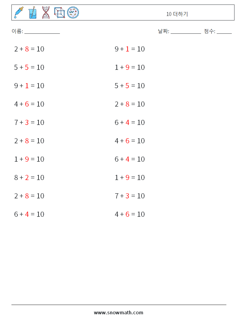 (20) 10 더하기 수학 워크시트 5 질문, 답변