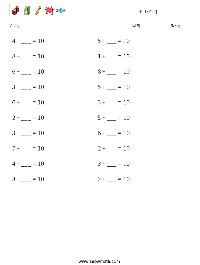 (20) 10 더하기 수학 워크시트 7