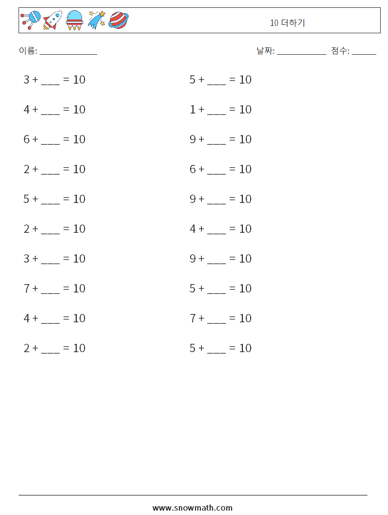 (20) 10 더하기 수학 워크시트 8