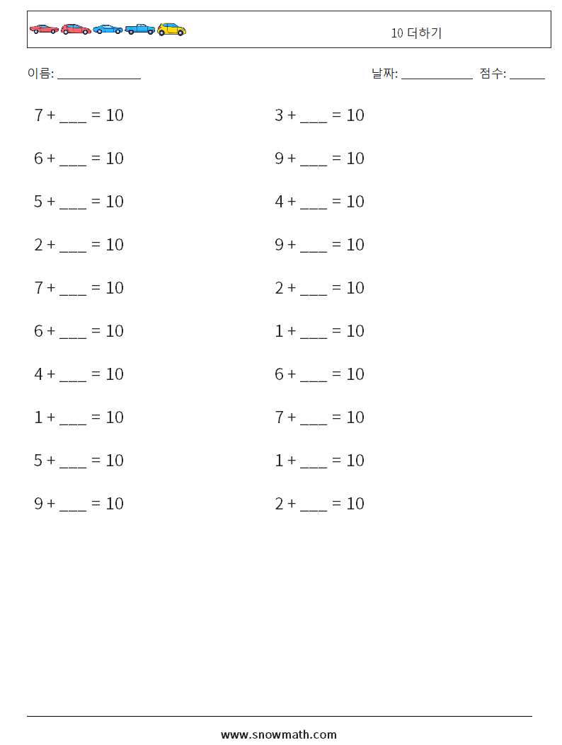(20) 10 더하기 수학 워크시트 9