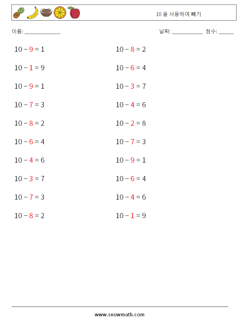 (20) 10 을 사용하여 빼기 수학 워크시트 8 질문, 답변