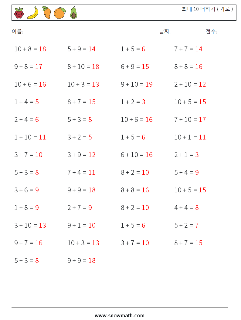 (50) 최대 10 더하기 ( 가로 ) 수학 워크시트 1 질문, 답변
