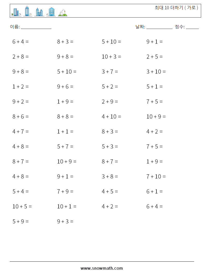 (50) 최대 10 더하기 ( 가로 ) 수학 워크시트 2
