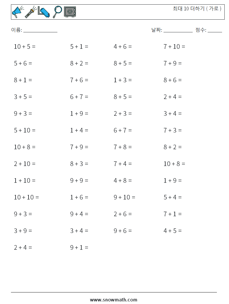 (50) 최대 10 더하기 ( 가로 ) 수학 워크시트 5