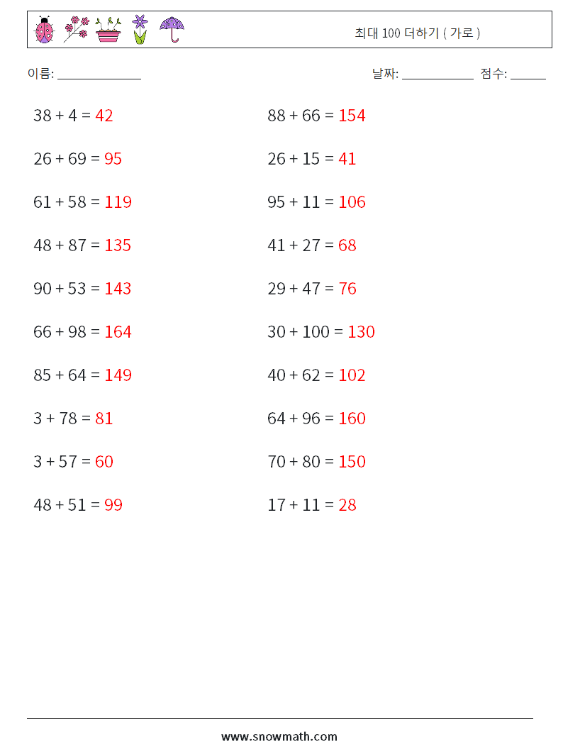 (20) 최대 100 더하기 ( 가로 ) 수학 워크시트 3 질문, 답변
