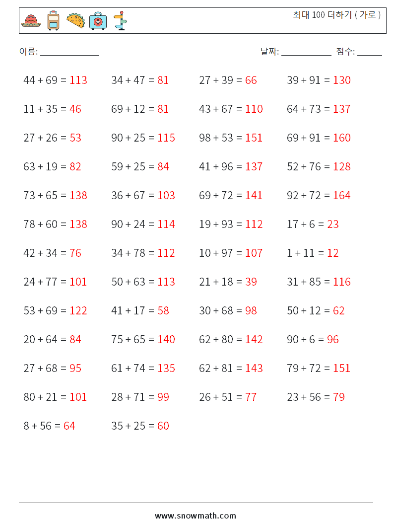 (50) 최대 100 더하기 ( 가로 ) 수학 워크시트 1 질문, 답변