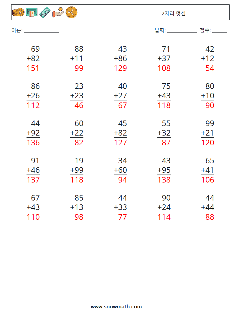 (25) 2자리 덧셈 수학 워크시트 12 질문, 답변