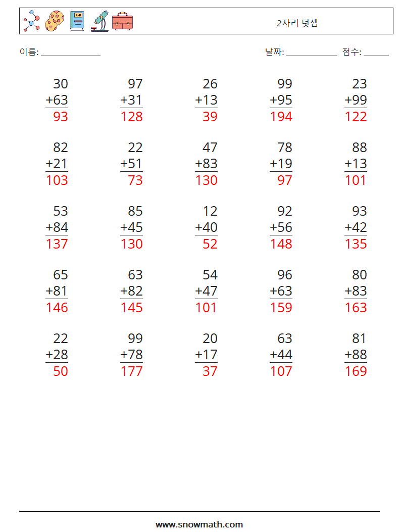 (25) 2자리 덧셈 수학 워크시트 13 질문, 답변