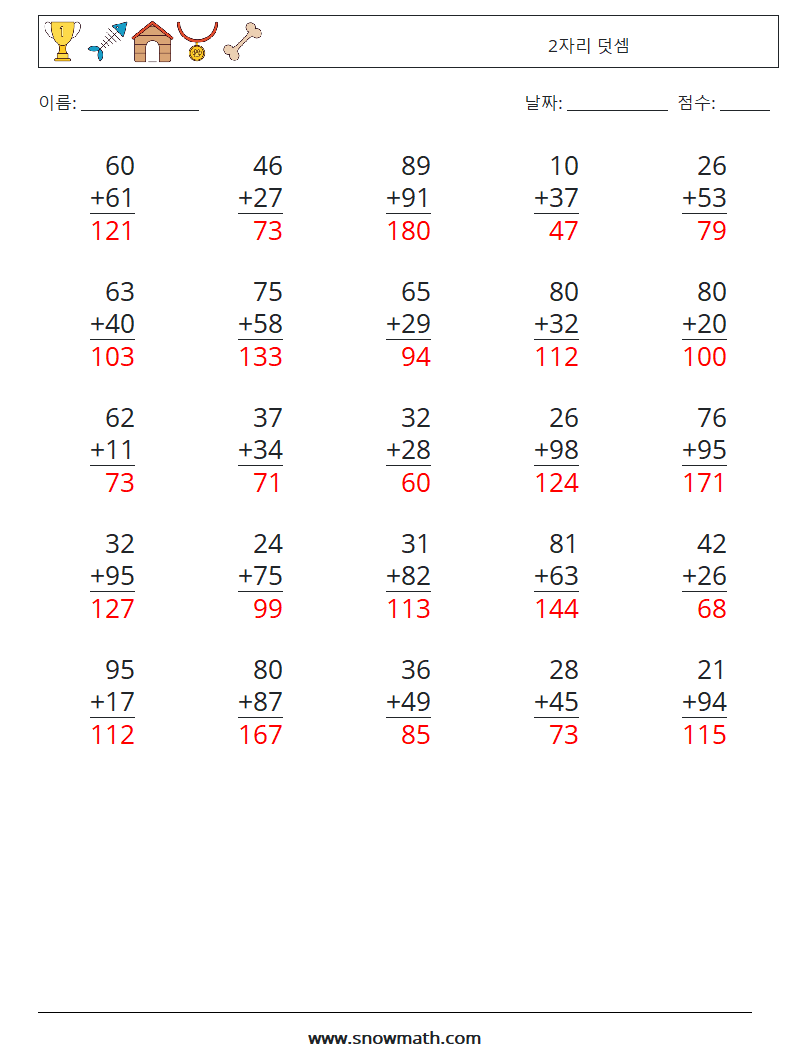 (25) 2자리 덧셈 수학 워크시트 15 질문, 답변