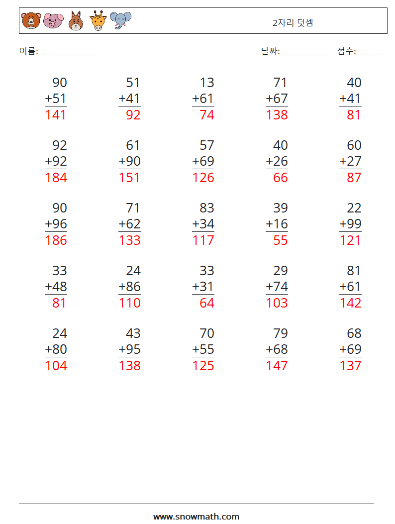 (25) 2자리 덧셈 수학 워크시트 17 질문, 답변