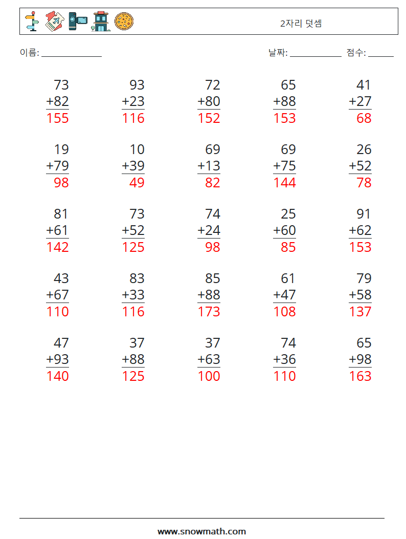 (25) 2자리 덧셈 수학 워크시트 18 질문, 답변