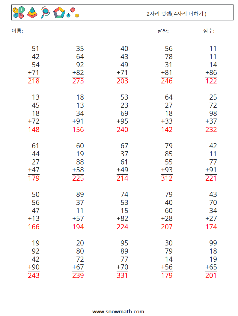 (25) 2자리 덧셈( 4자리 더하기 ) 수학 워크시트 10 질문, 답변