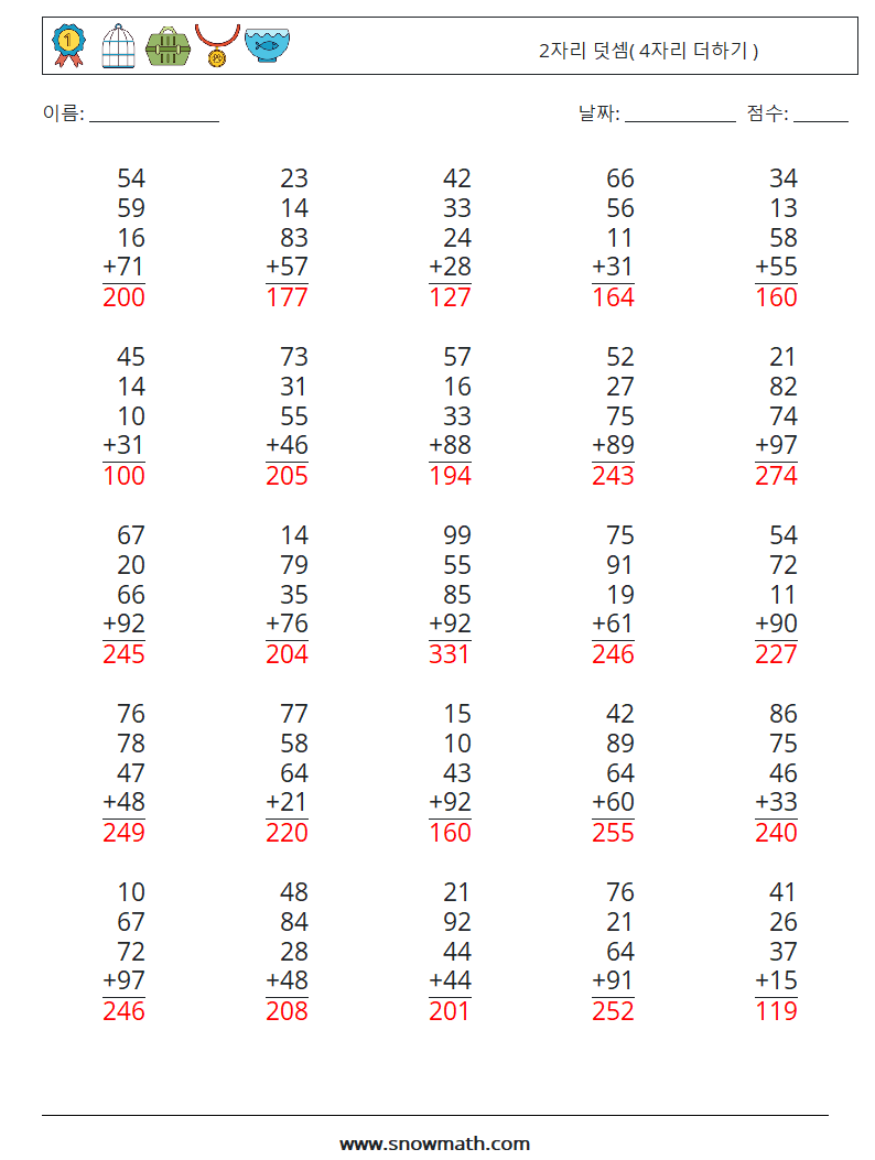 (25) 2자리 덧셈( 4자리 더하기 ) 수학 워크시트 18 질문, 답변