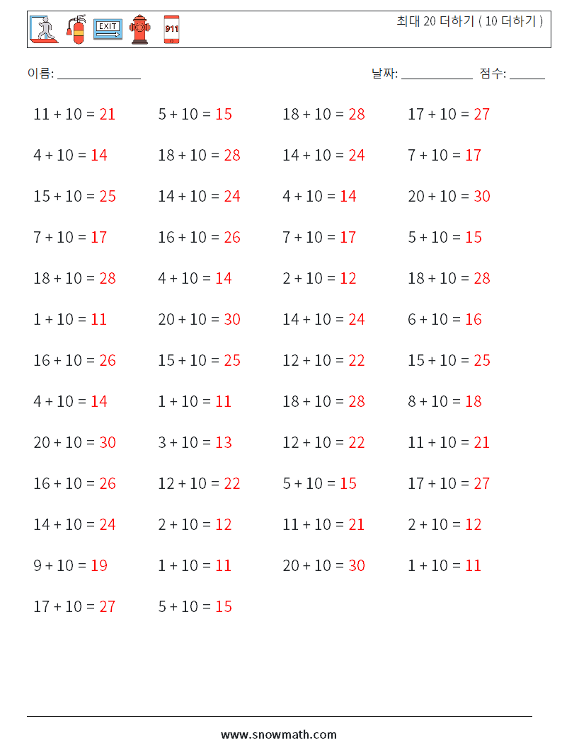 (50) 최대 20 더하기 ( 10 더하기 ) 수학 워크시트 2 질문, 답변