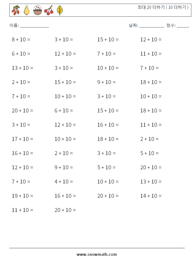 (50) 최대 20 더하기 ( 10 더하기 ) 수학 워크시트 4
