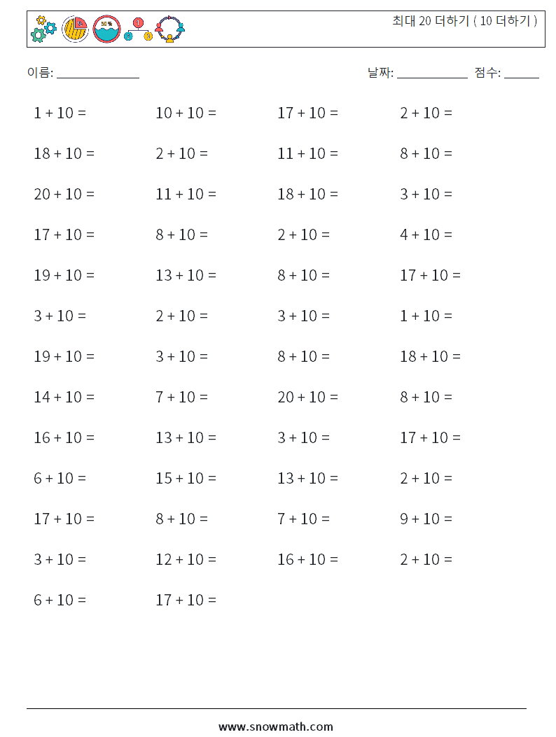 (50) 최대 20 더하기 ( 10 더하기 ) 수학 워크시트 5