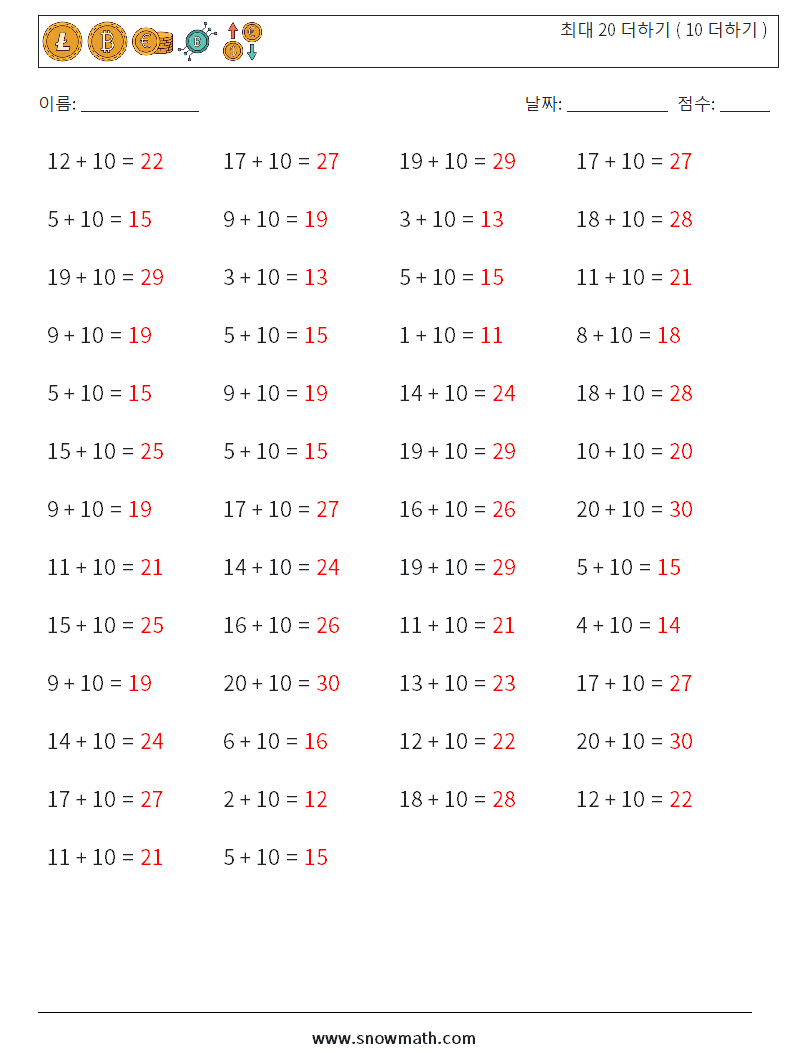 (50) 최대 20 더하기 ( 10 더하기 ) 수학 워크시트 6 질문, 답변