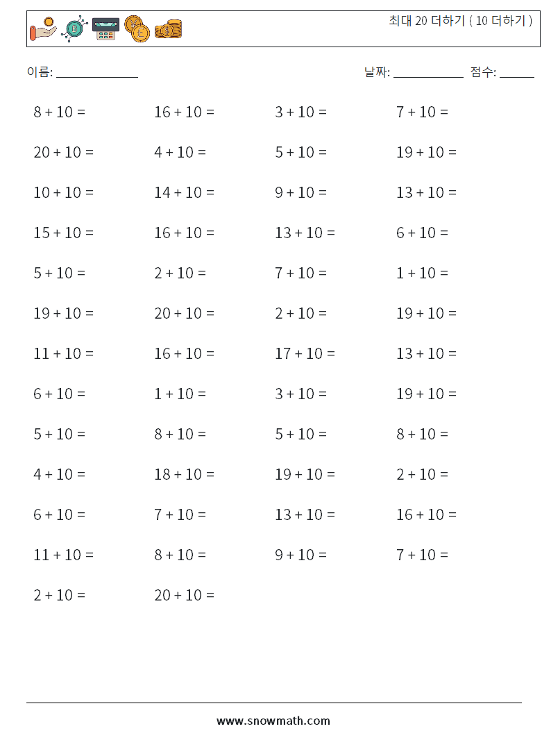(50) 최대 20 더하기 ( 10 더하기 ) 수학 워크시트 8