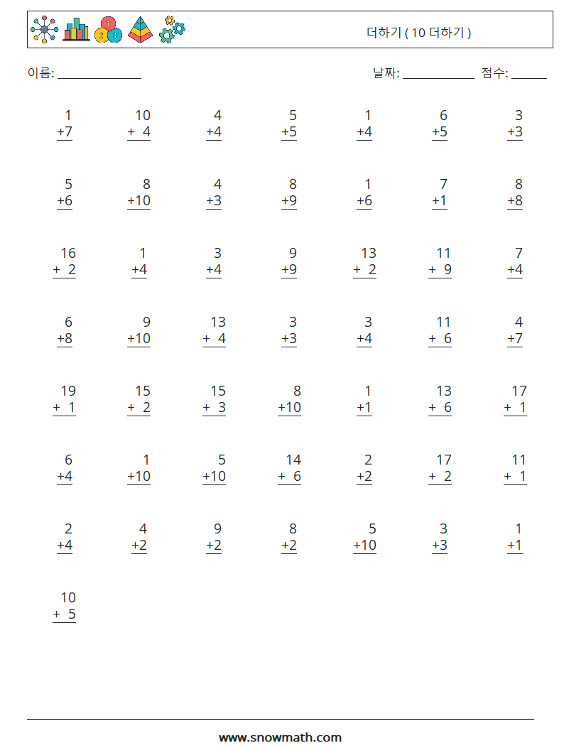 (50) 더하기 ( 10 더하기 ) 수학 워크시트 12