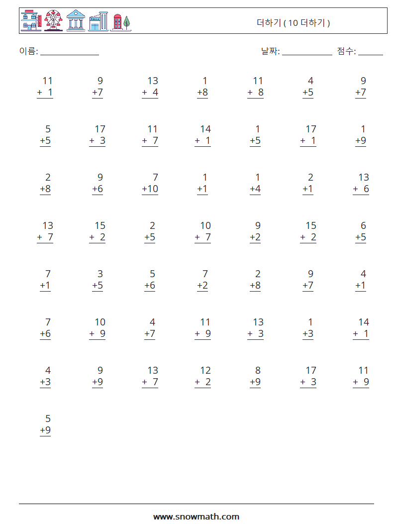 (50) 더하기 ( 10 더하기 ) 수학 워크시트 16