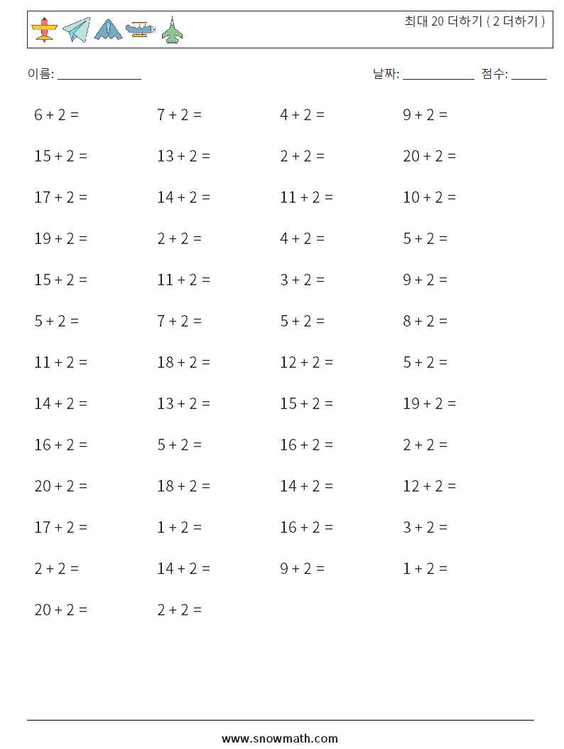 (50) 최대 20 더하기 ( 2 더하기 ) 수학 워크시트 2