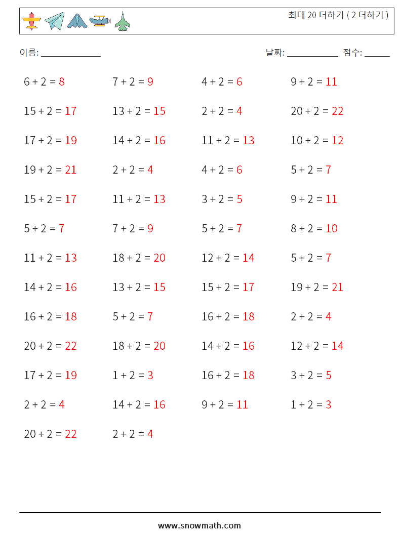 (50) 최대 20 더하기 ( 2 더하기 ) 수학 워크시트 2 질문, 답변