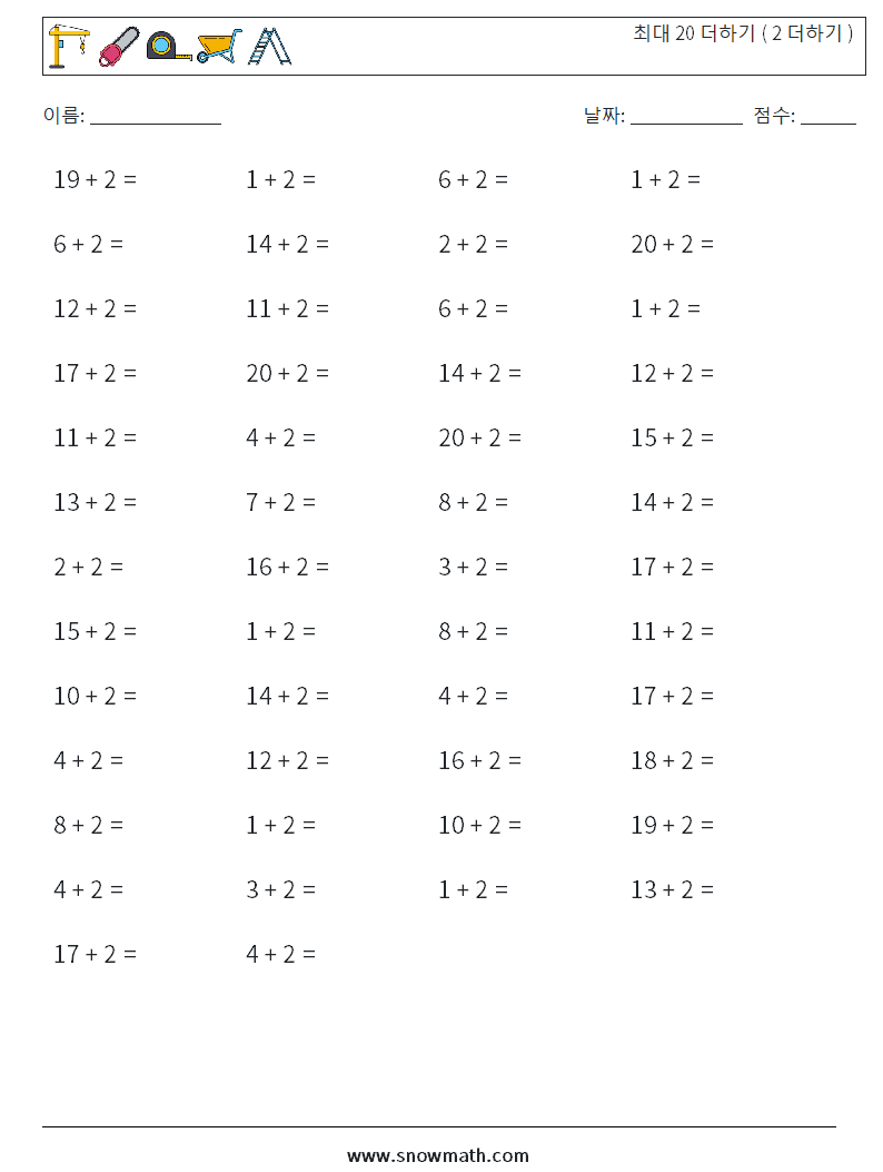 (50) 최대 20 더하기 ( 2 더하기 ) 수학 워크시트 3
