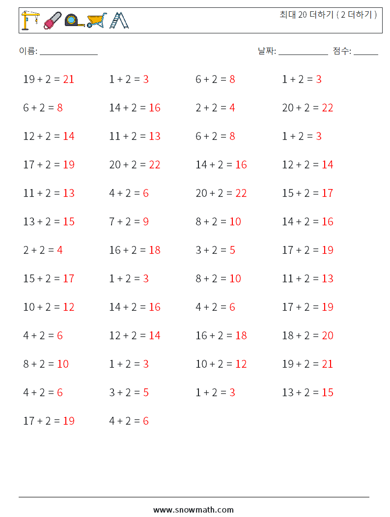 (50) 최대 20 더하기 ( 2 더하기 ) 수학 워크시트 3 질문, 답변