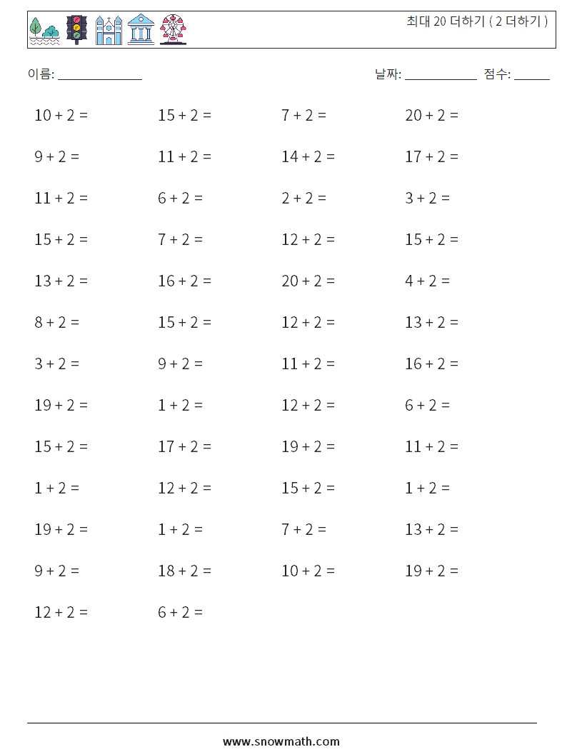 (50) 최대 20 더하기 ( 2 더하기 ) 수학 워크시트 7