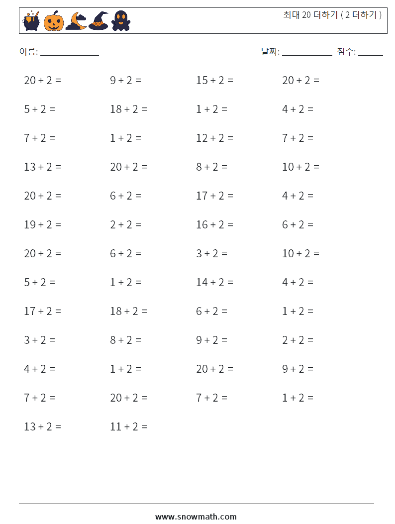 (50) 최대 20 더하기 ( 2 더하기 ) 수학 워크시트 9