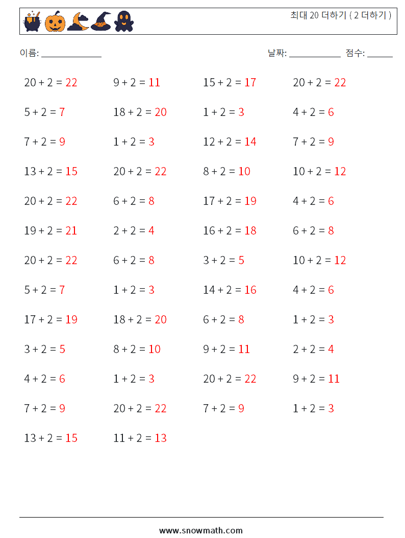 (50) 최대 20 더하기 ( 2 더하기 ) 수학 워크시트 9 질문, 답변