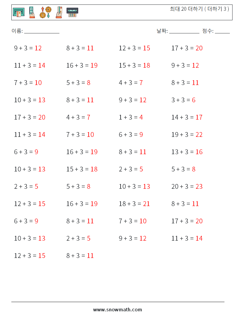 (50) 최대 20 더하기 ( 더하기 3 ) 수학 워크시트 3 질문, 답변