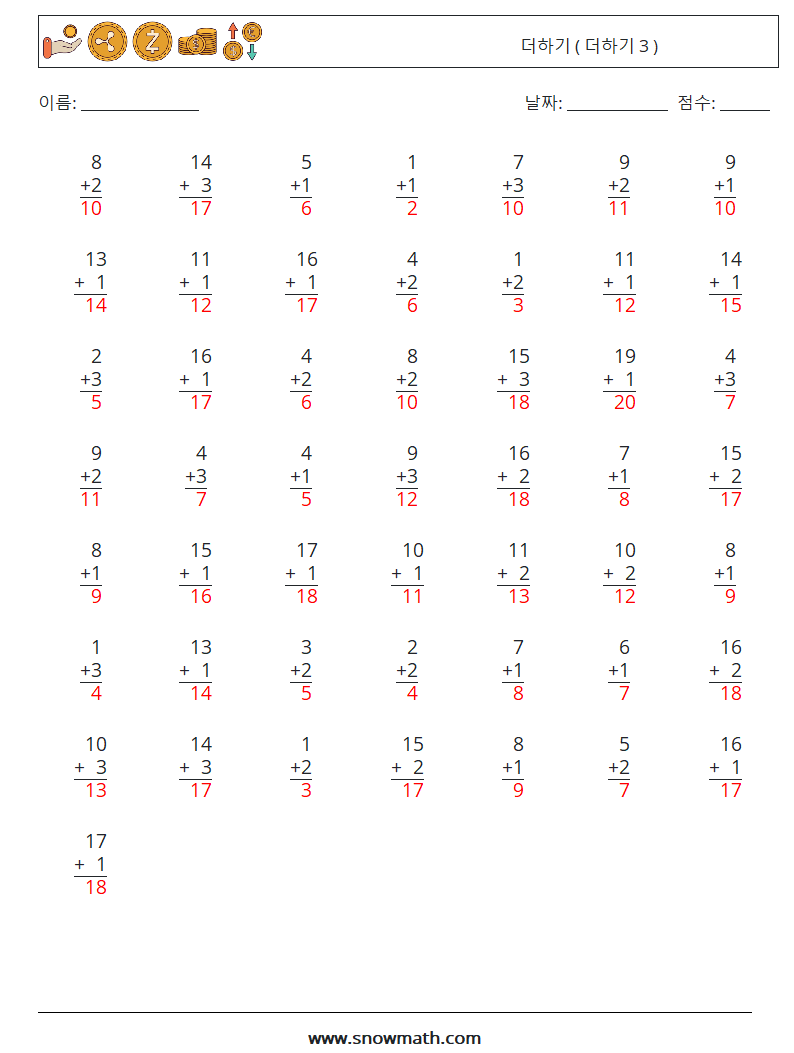 (50) 더하기 ( 더하기 3 ) 수학 워크시트 17 질문, 답변