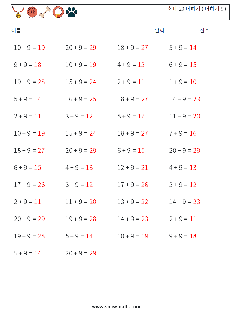 (50) 최대 20 더하기 ( 더하기 9 ) 수학 워크시트 1 질문, 답변