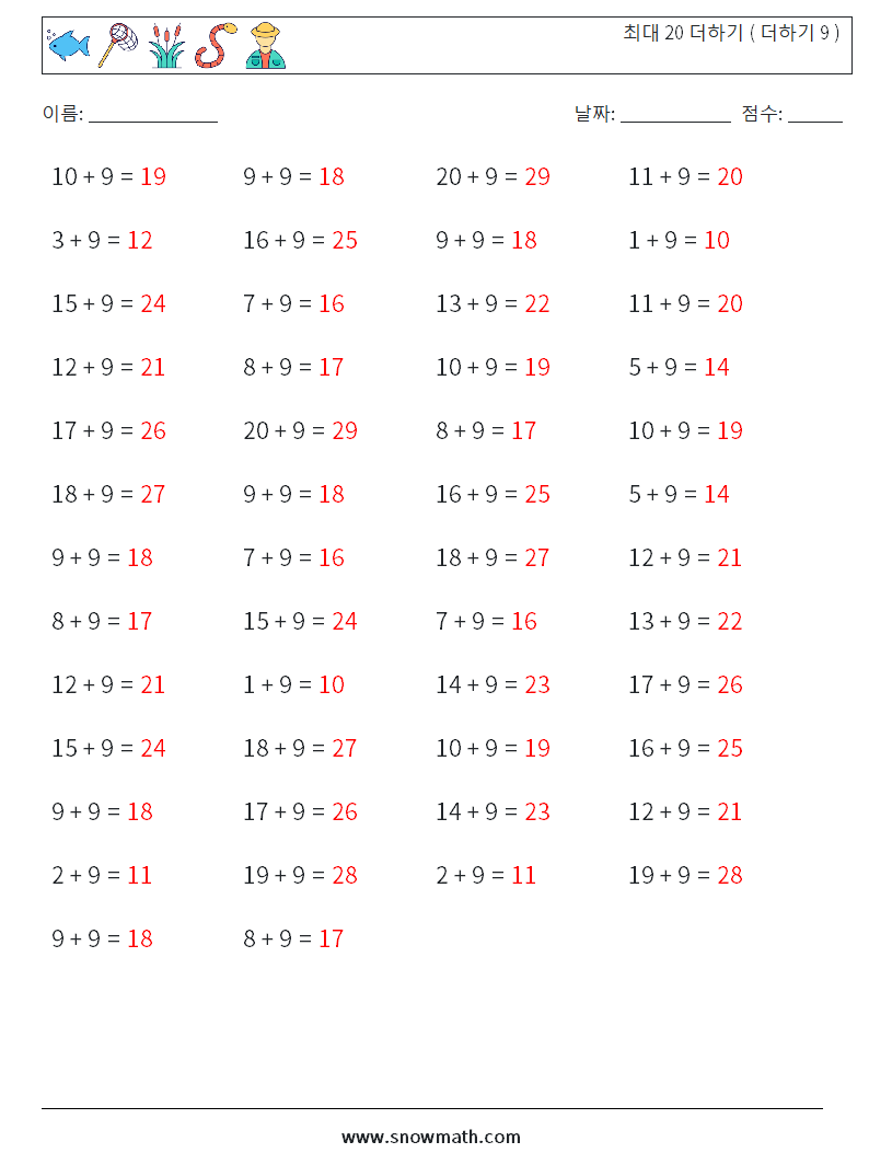 (50) 최대 20 더하기 ( 더하기 9 ) 수학 워크시트 2 질문, 답변