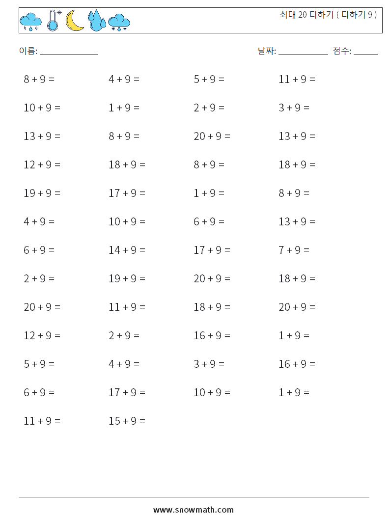 (50) 최대 20 더하기 ( 더하기 9 ) 수학 워크시트 4
