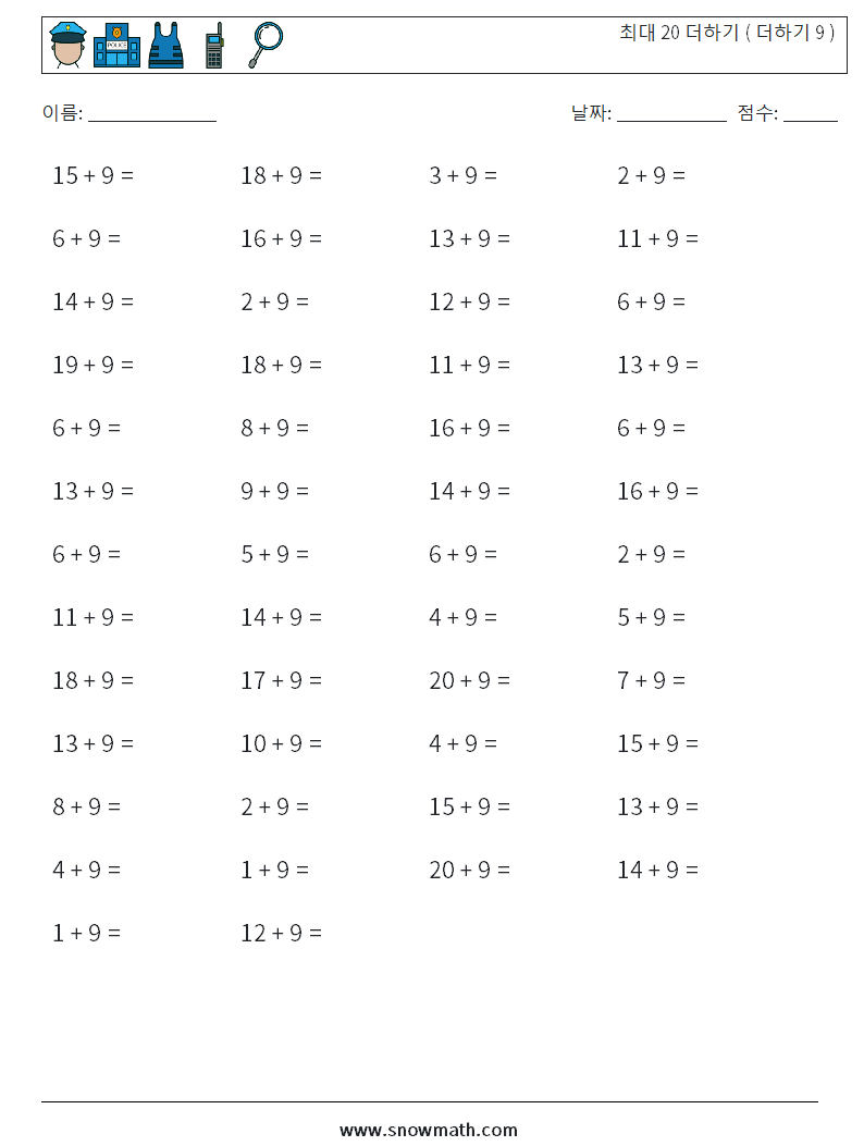 (50) 최대 20 더하기 ( 더하기 9 ) 수학 워크시트 7
