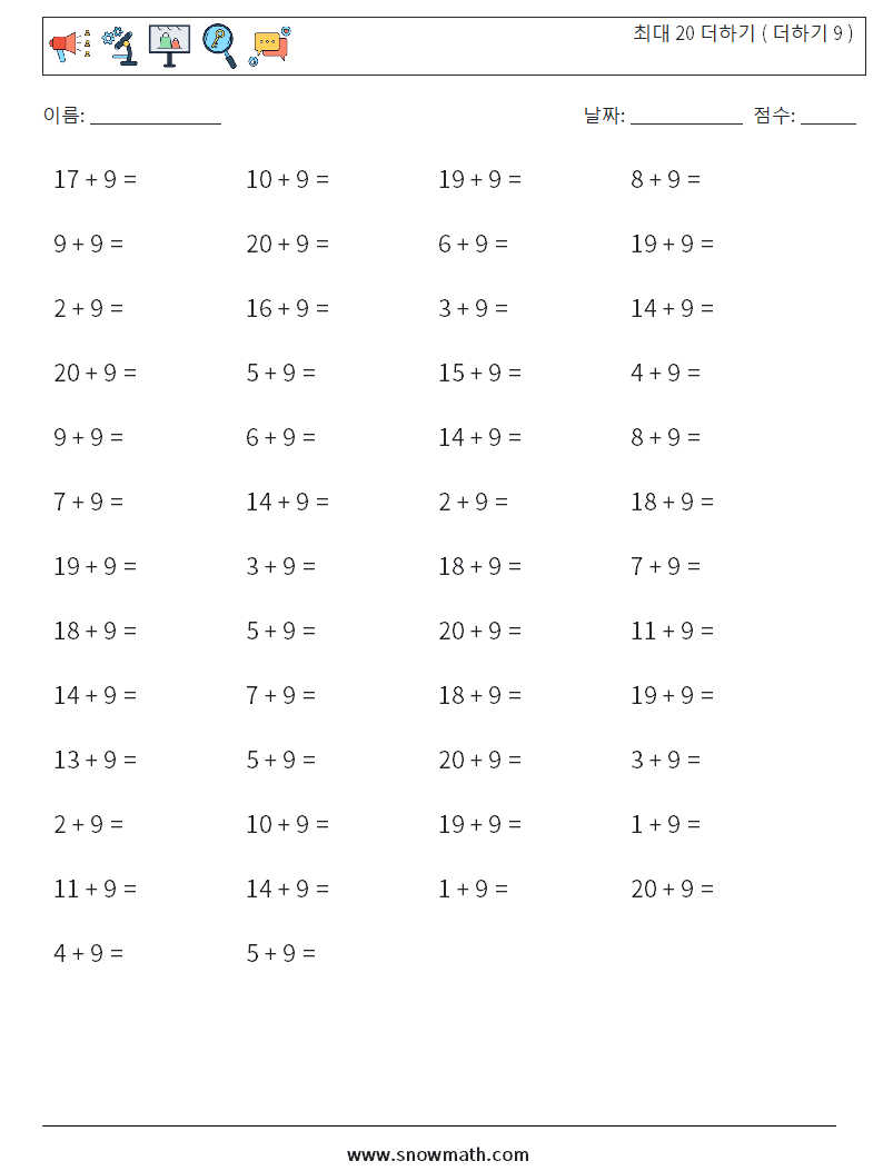 (50) 최대 20 더하기 ( 더하기 9 ) 수학 워크시트 8