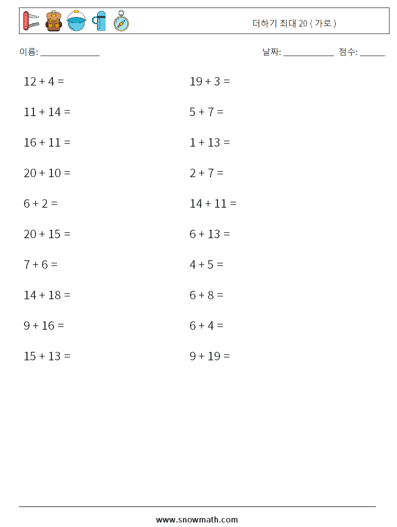 (20) 더하기 최대 20 ( 가로 ) 수학 워크시트 7