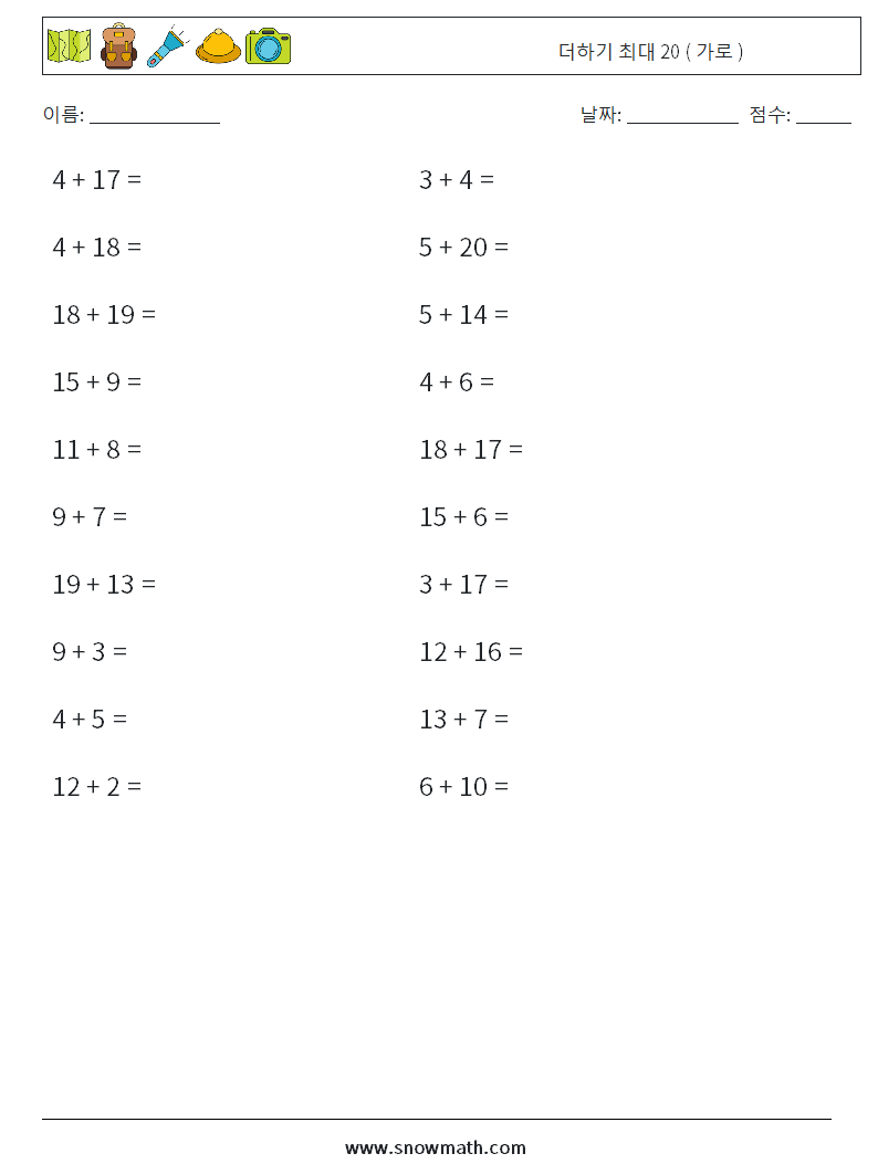 (20) 더하기 최대 20 ( 가로 ) 수학 워크시트 9