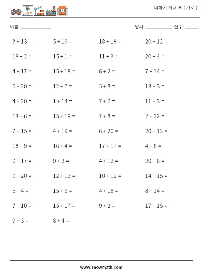 (50) 더하기 최대 20 ( 가로 ) 수학 워크시트 3