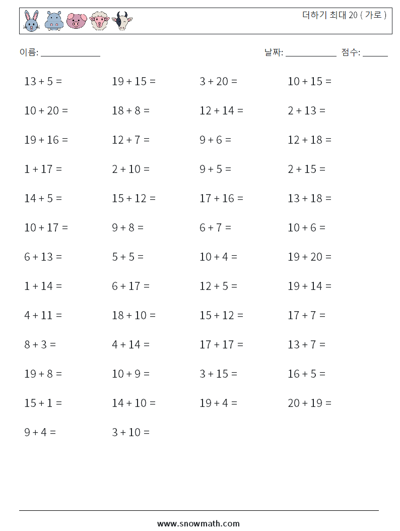 (50) 더하기 최대 20 ( 가로 ) 수학 워크시트 8